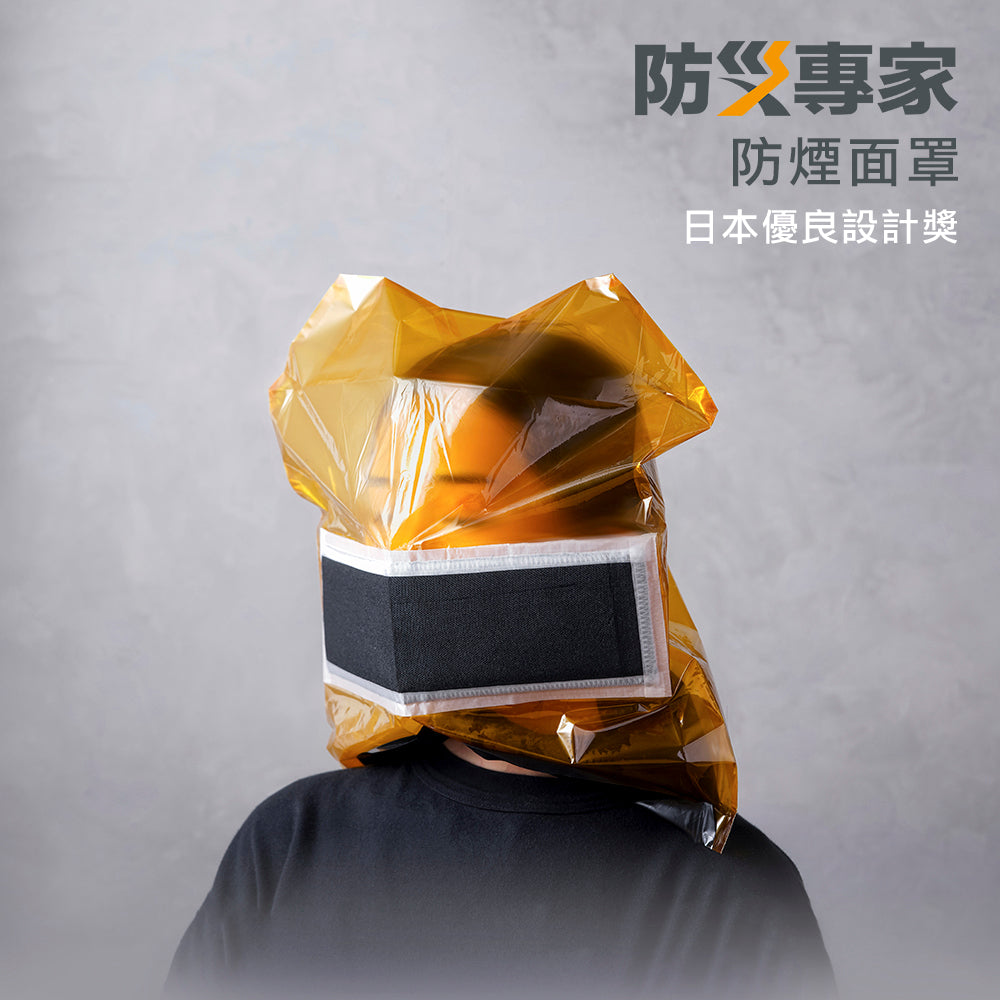 防煙面罩