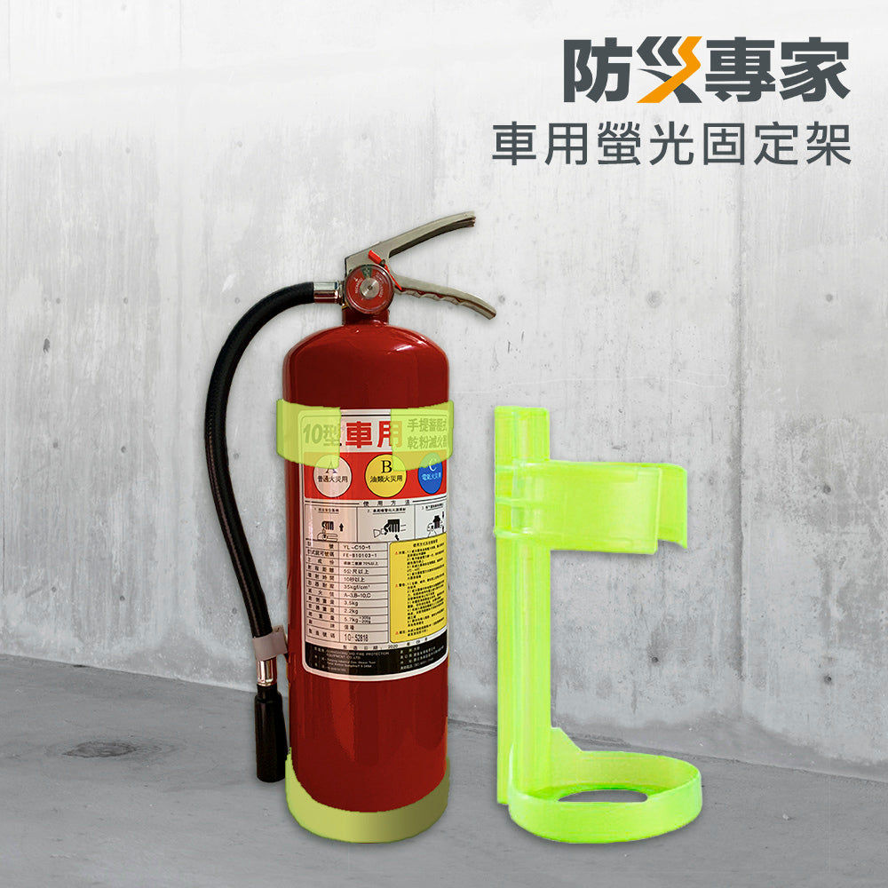 車用滅火器固定架