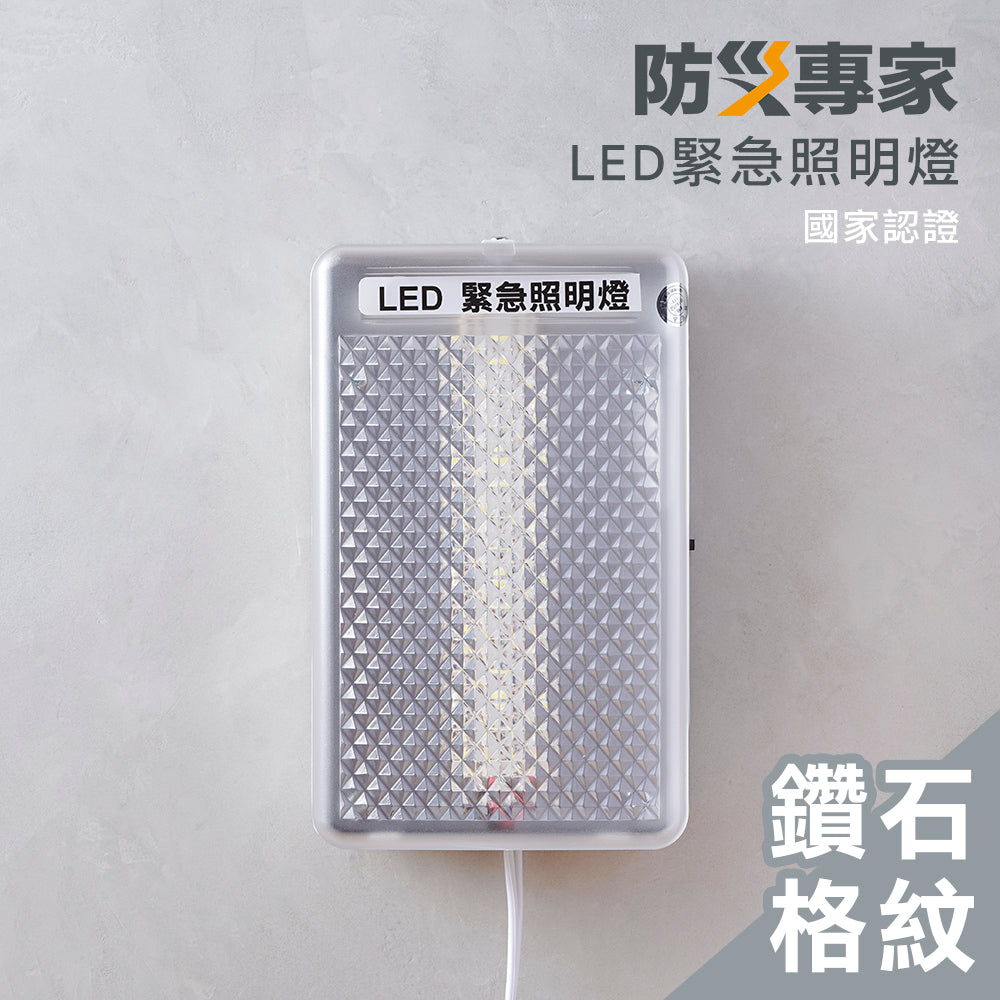 LED鑽石格紋壁掛式緊急照明燈
