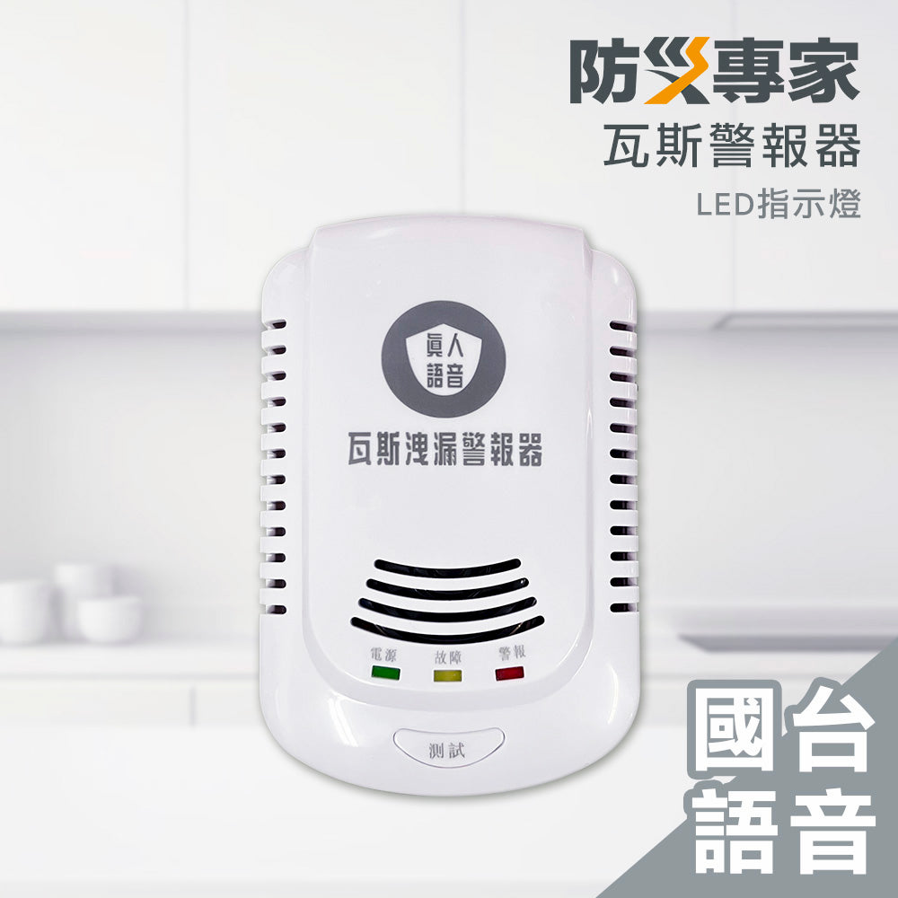 Voice-activated gas alarm