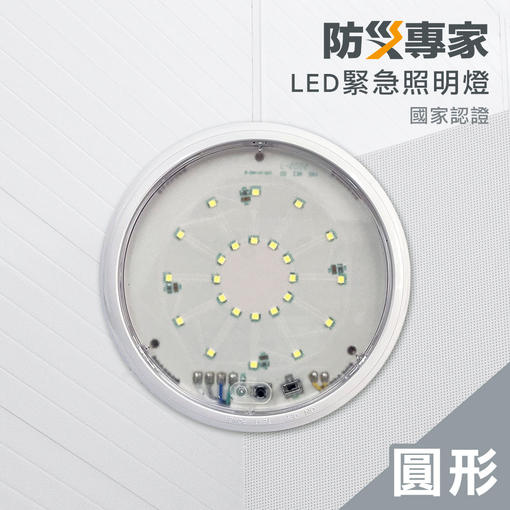 LED吸頂/壁掛兩用型緊急照明燈