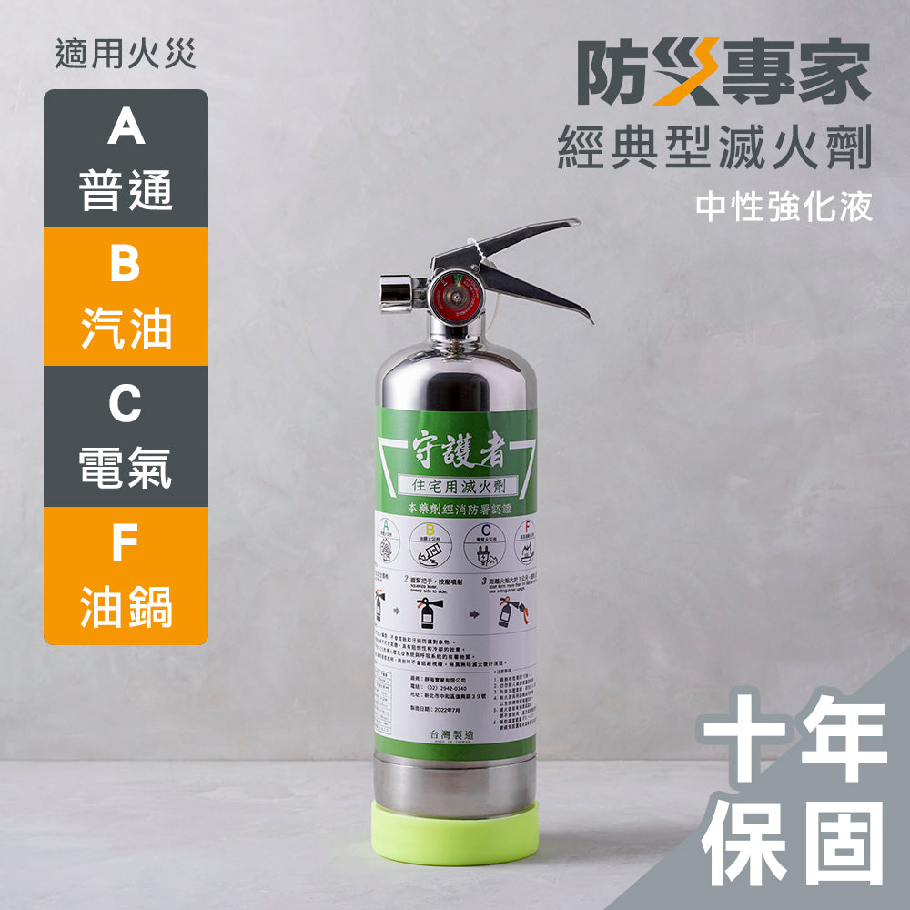 Taiwan Classic Fire Extinguisher