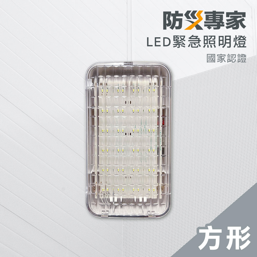 LED高效型壁掛式緊急照明燈