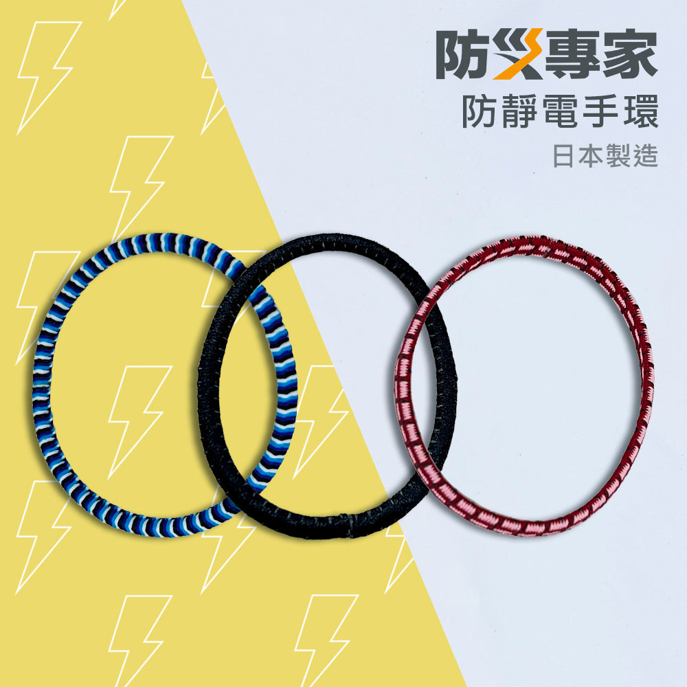 日本 INOUE 防靜電手環