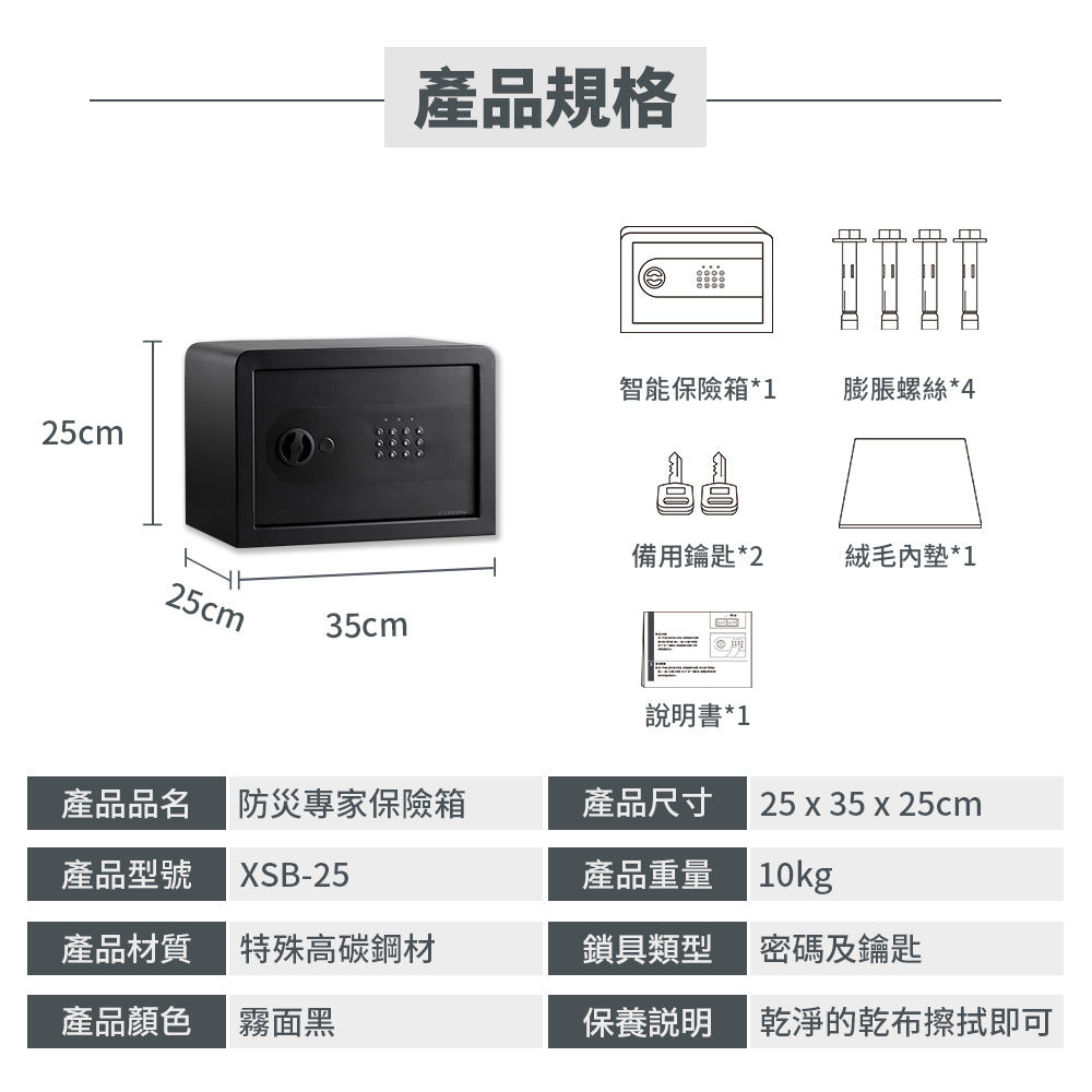中型防盜密碼保險箱