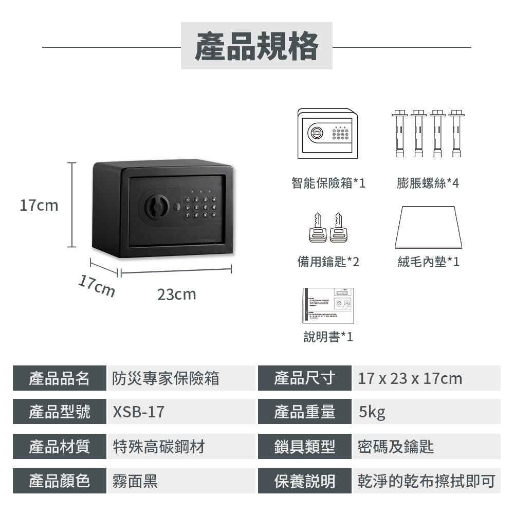 小型防盜密碼保險箱