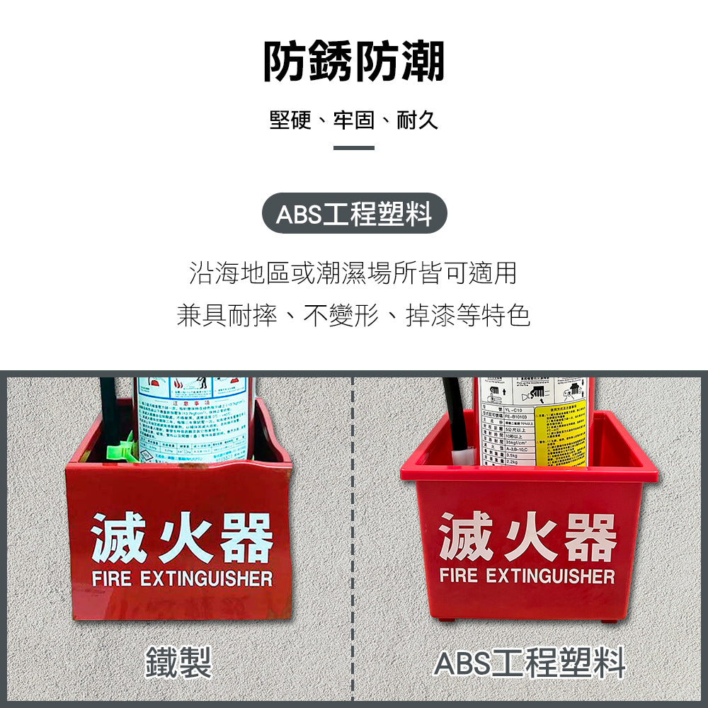 ABS滅火器放置箱