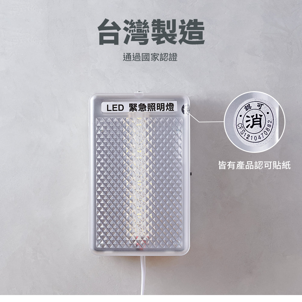 LED鑽石格紋壁掛式緊急照明燈