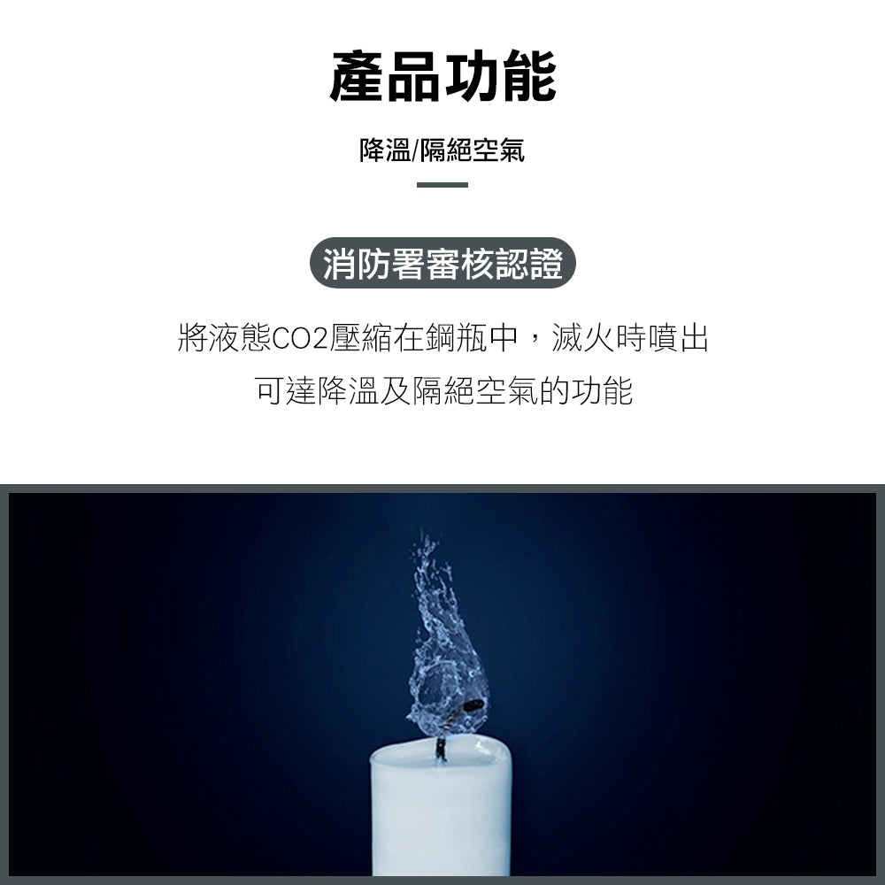 CO2 二氧化碳滅火器