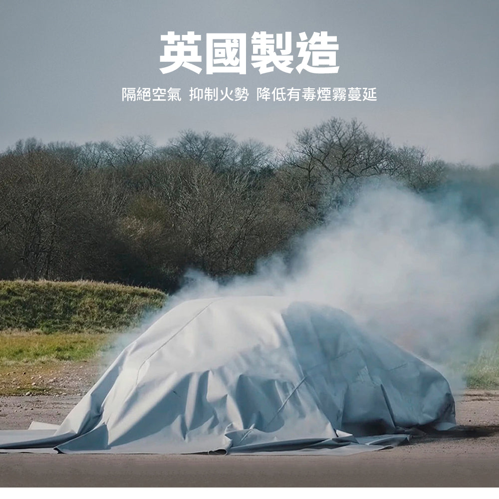 英國製 電動車防火毯