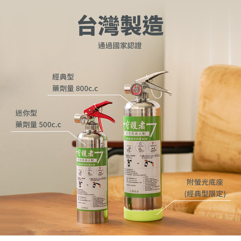 Taiwan Classic Fire Extinguisher