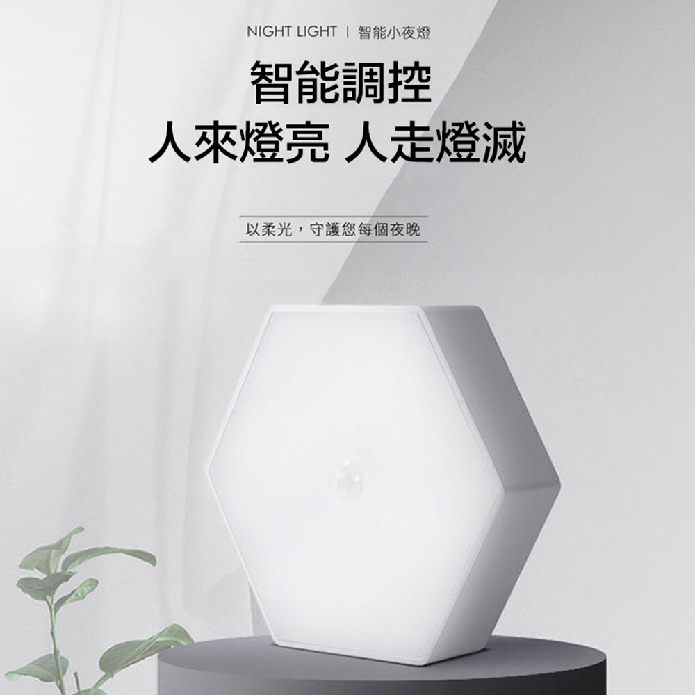 智能感應LED小夜燈