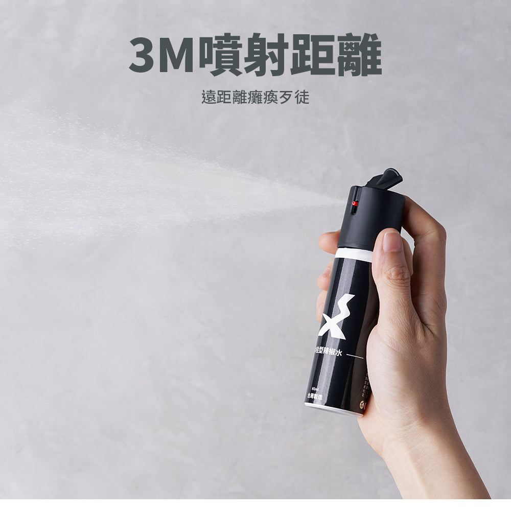 台灣製 水柱型辣椒水