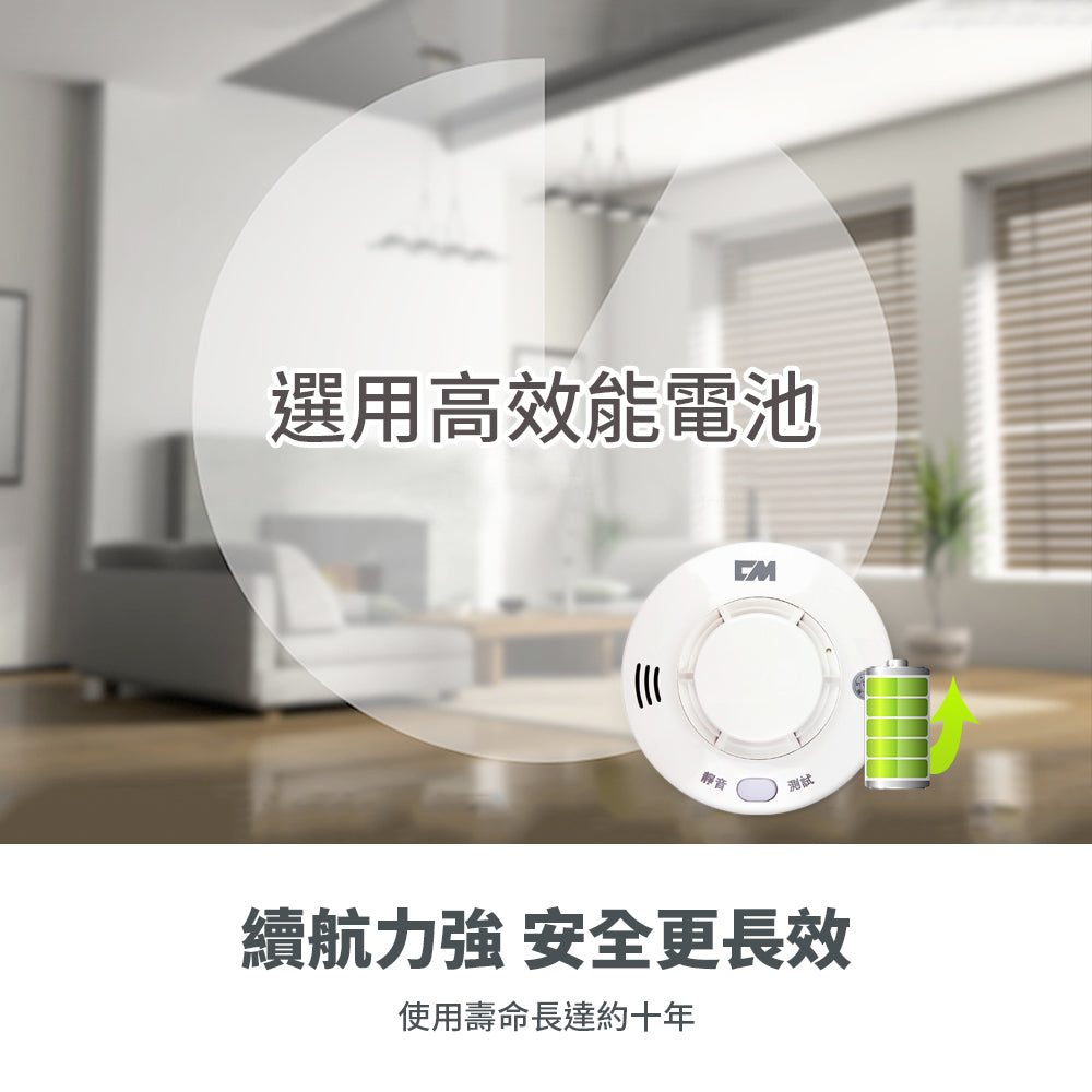 台灣製 十年型國台語火災警報器