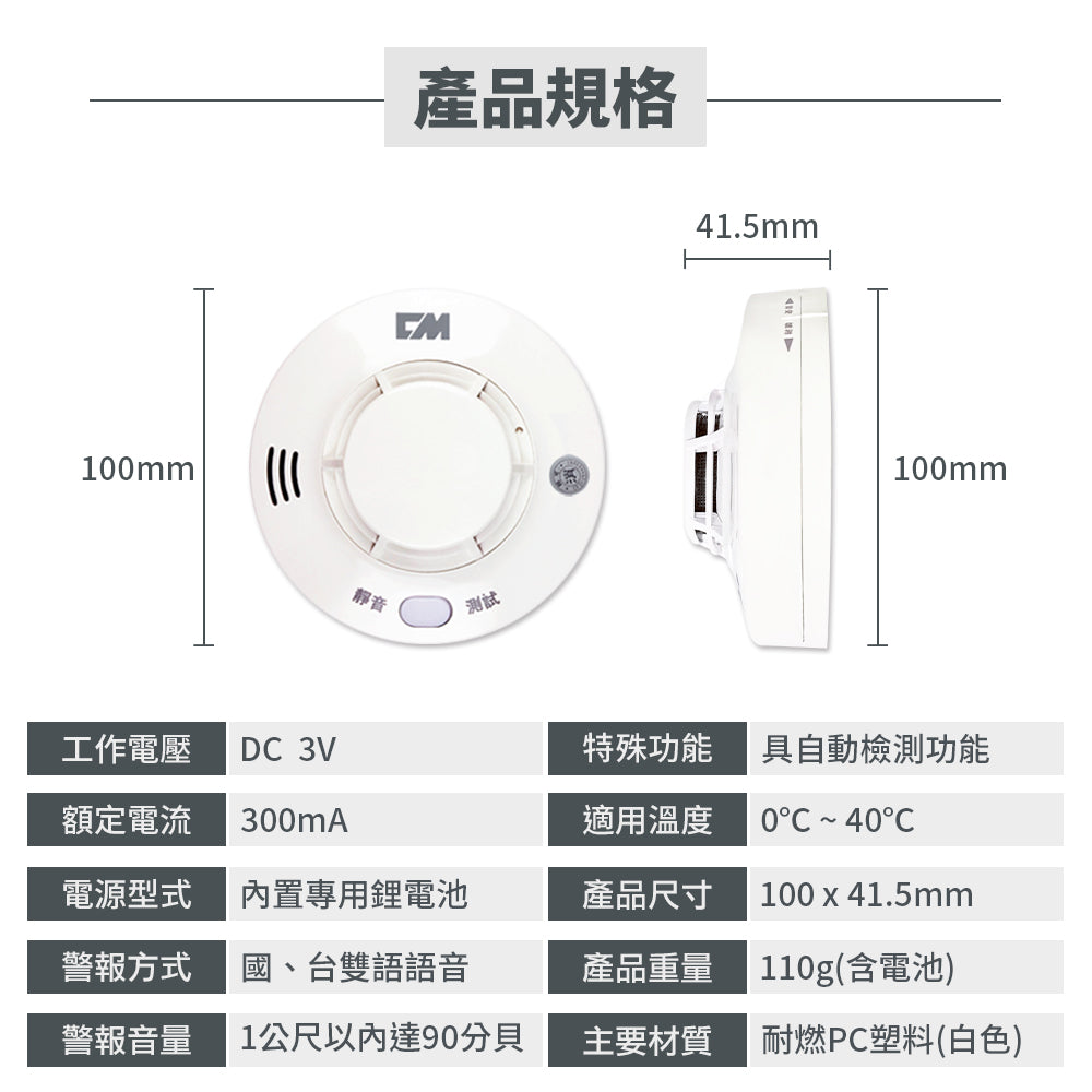 台灣製 十年型國台語火災警報器