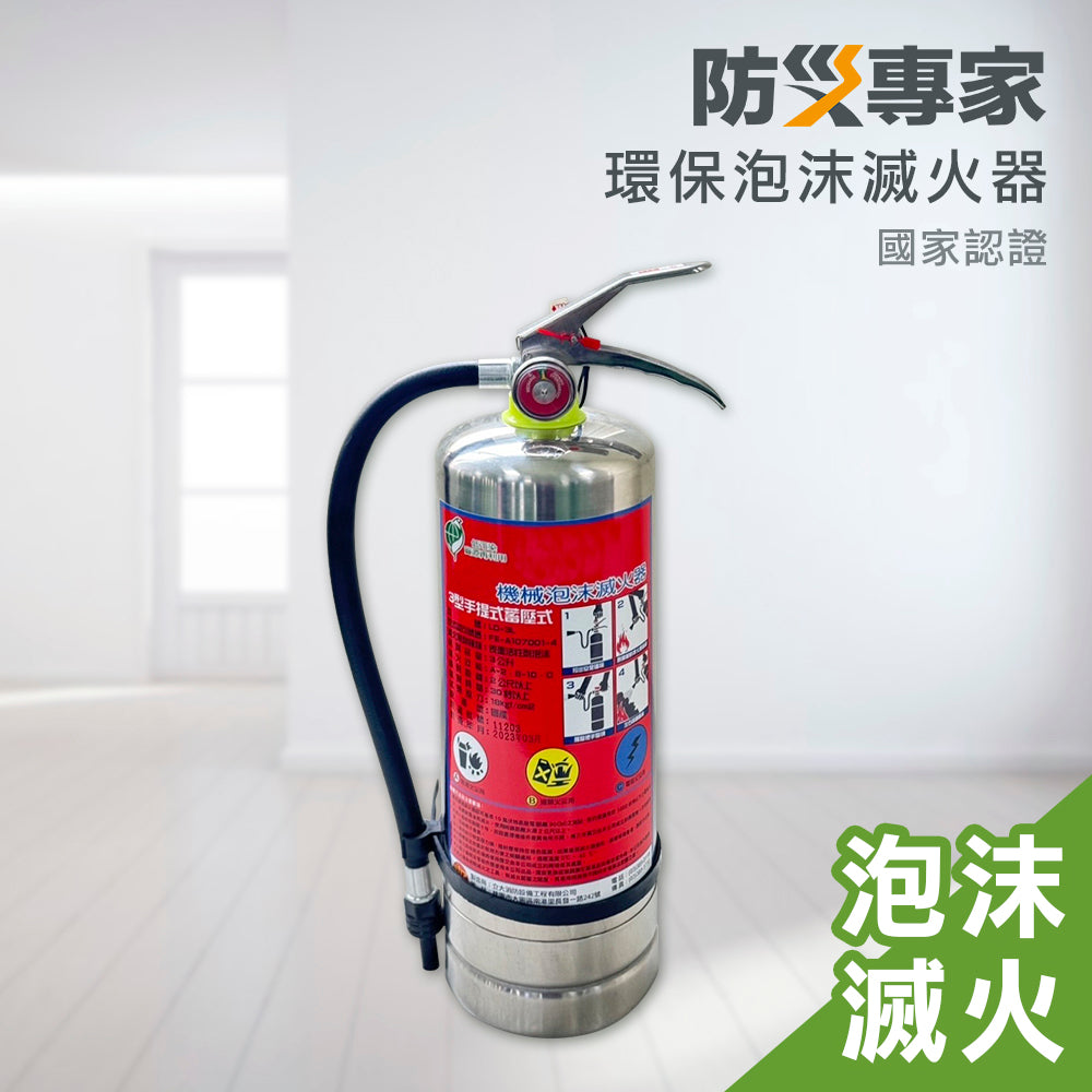 泡沫滅火器是什麼？