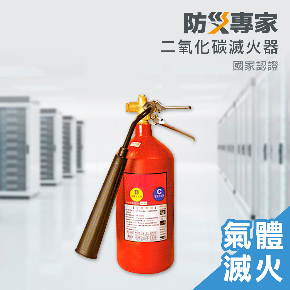 二氧化碳滅火器是什麼？