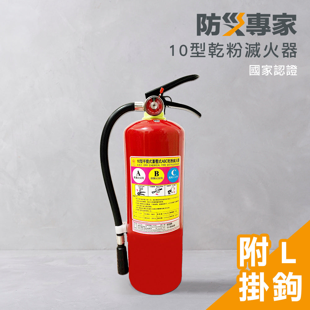 乾粉滅火器是什麼？