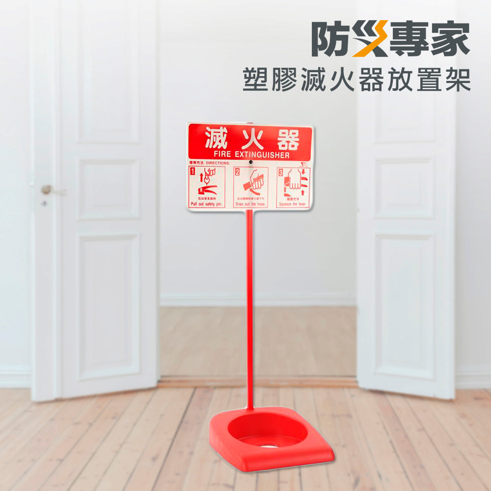Plastic Fire Extinguisher Stand