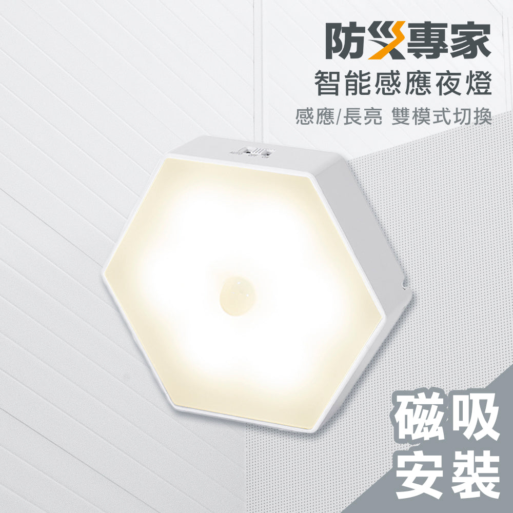 智能感應LED小夜燈