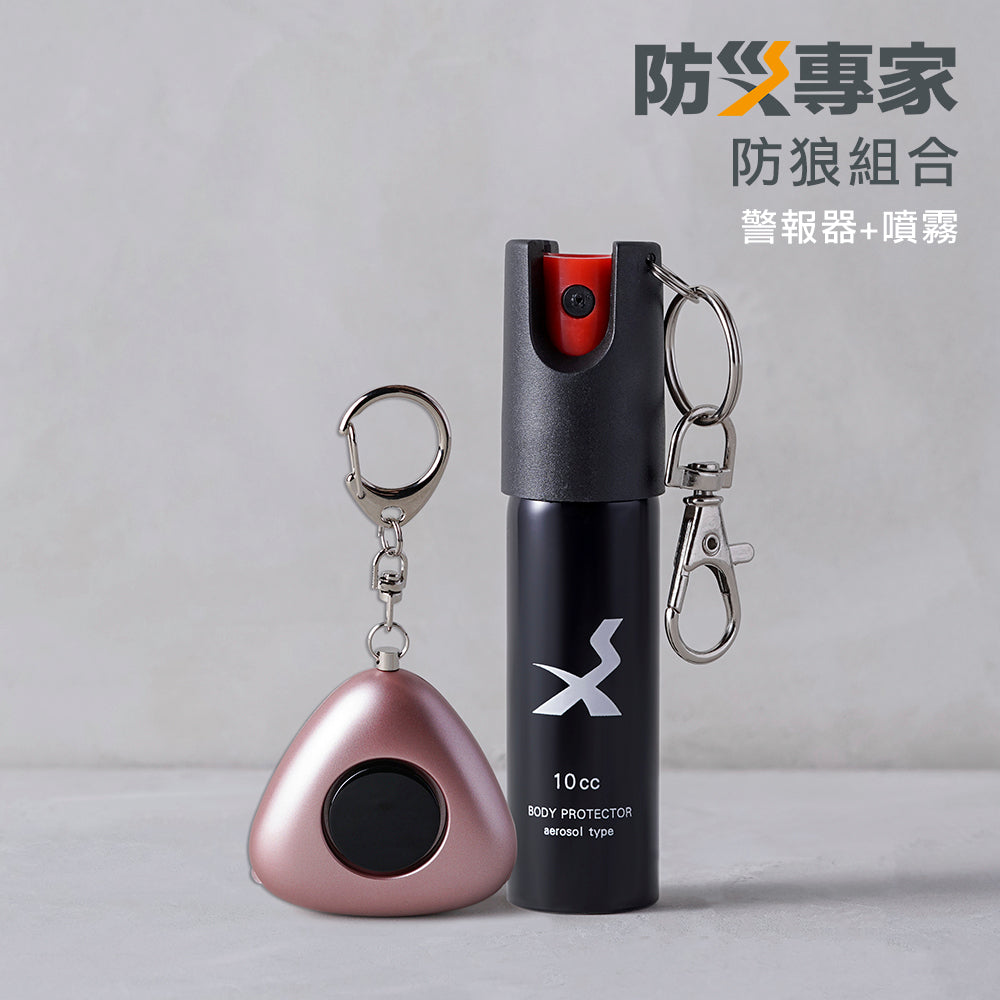 防狼噴霧+防身警報器 超值組合