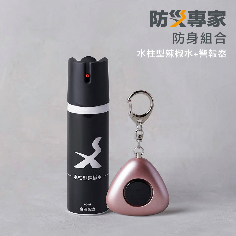 台灣製 水柱型辣椒水+防身警報器