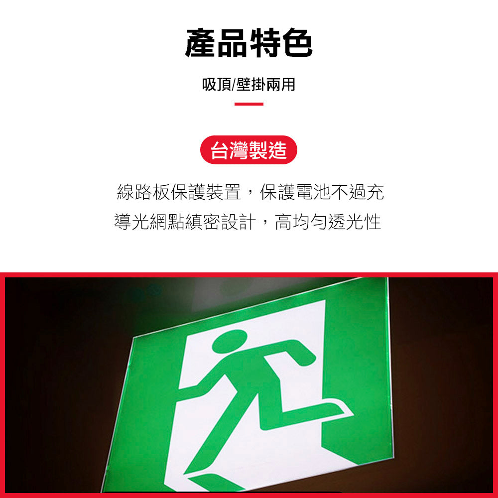 1:1 緊急出口燈