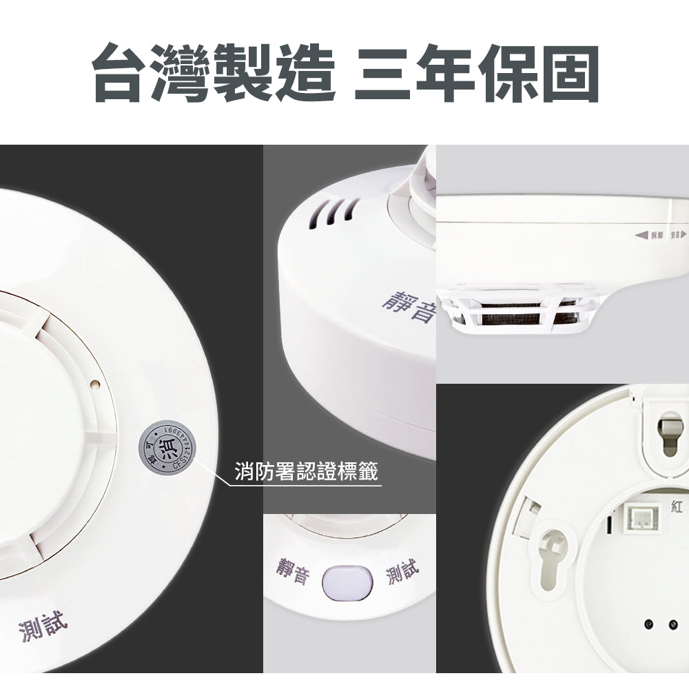 台灣製 十年型國台語火災警報器