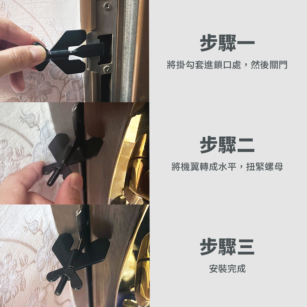 隨身型防開門器