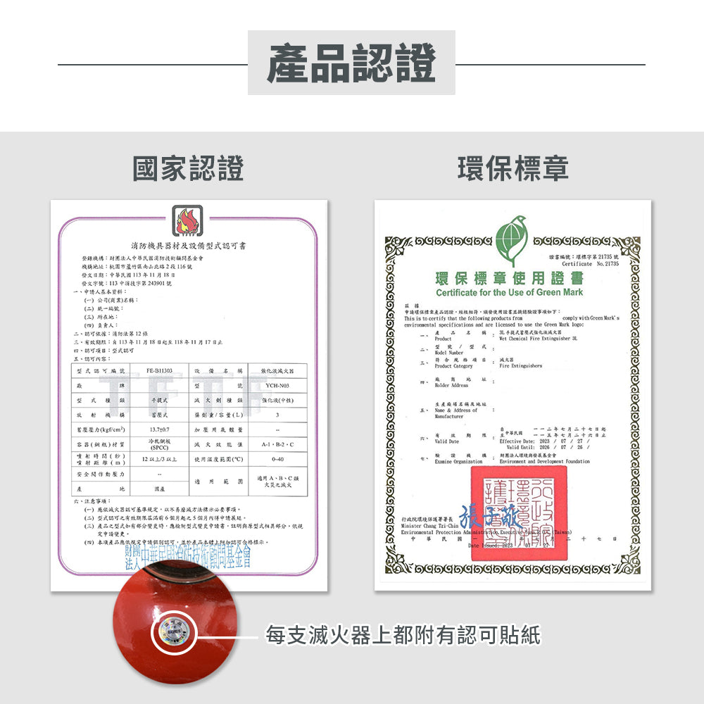 台灣製 3L中性強化液滅火器