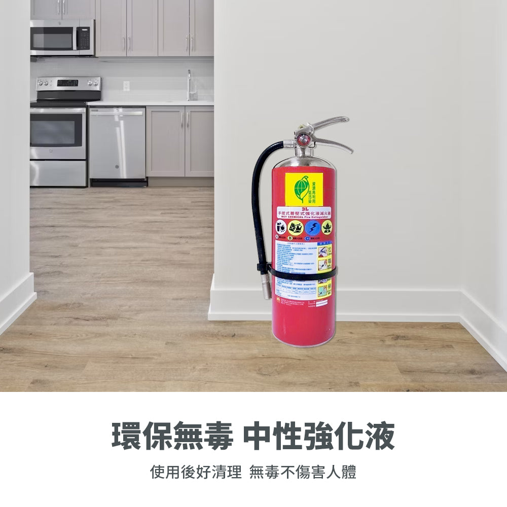 台灣製 3L中性強化液滅火器(不鏽鋼)