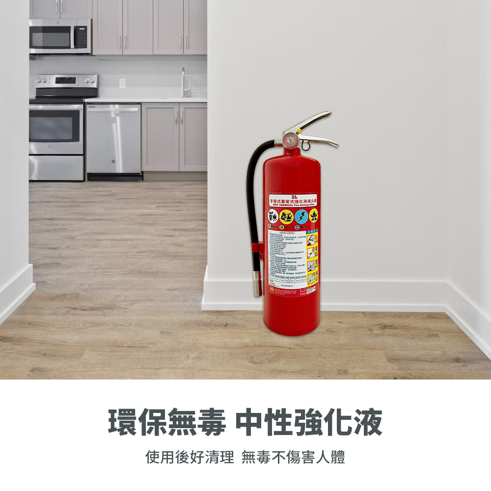 台灣製 3L中性強化液滅火器