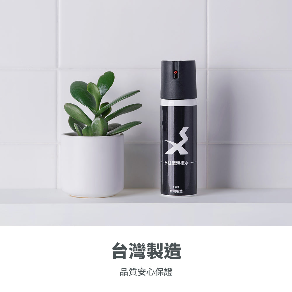 台灣製 水柱型辣椒水