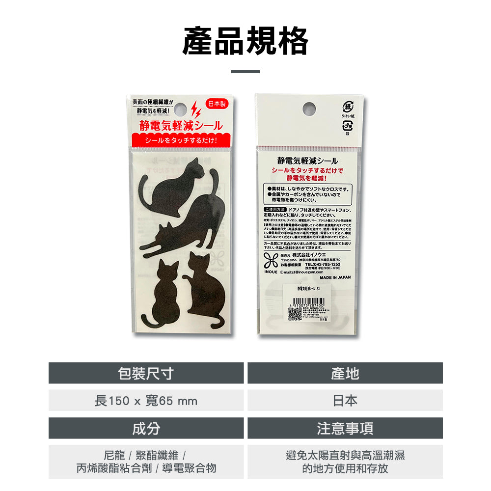 日本 INOUE 防靜電貼