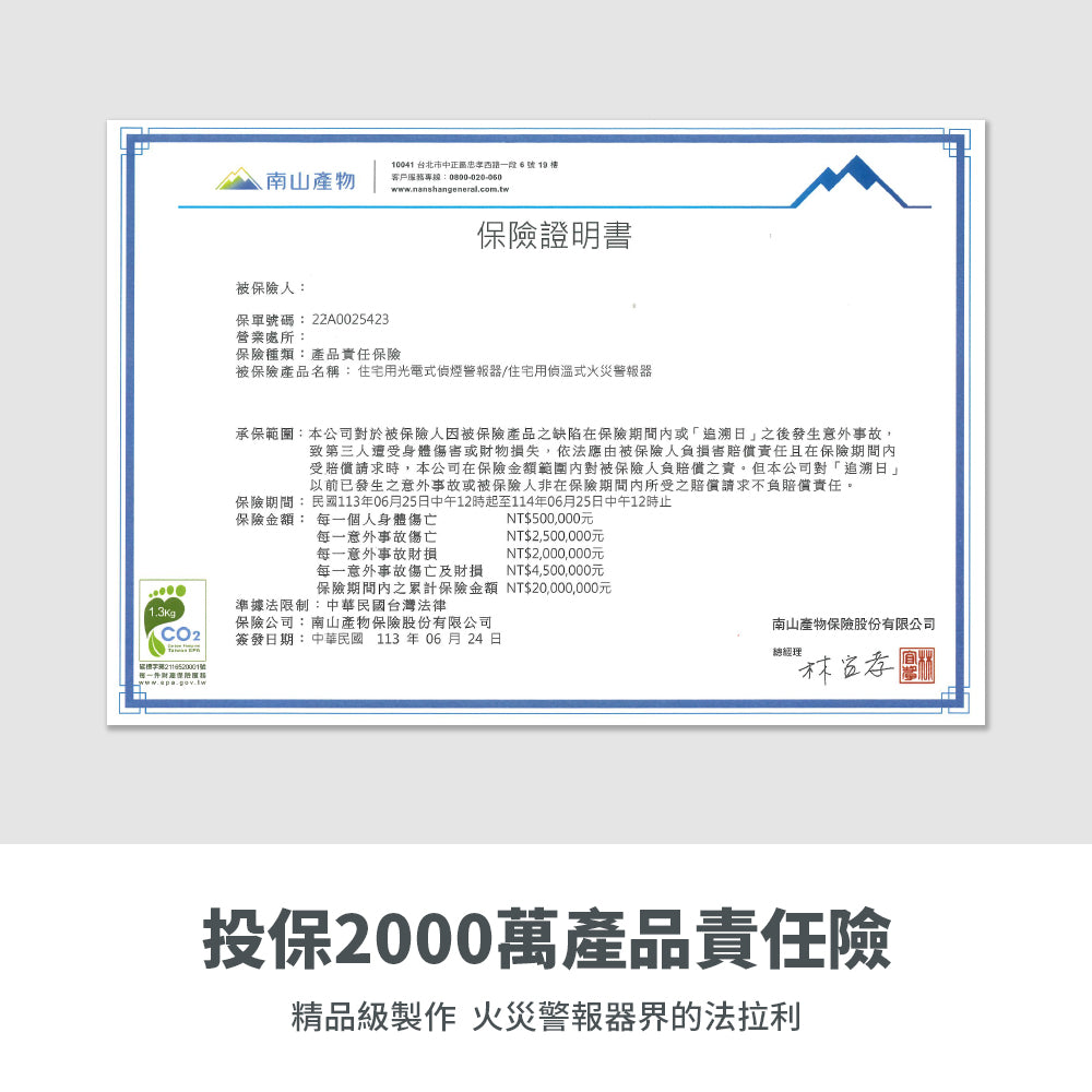 台灣製 十年型國台語火災警報器