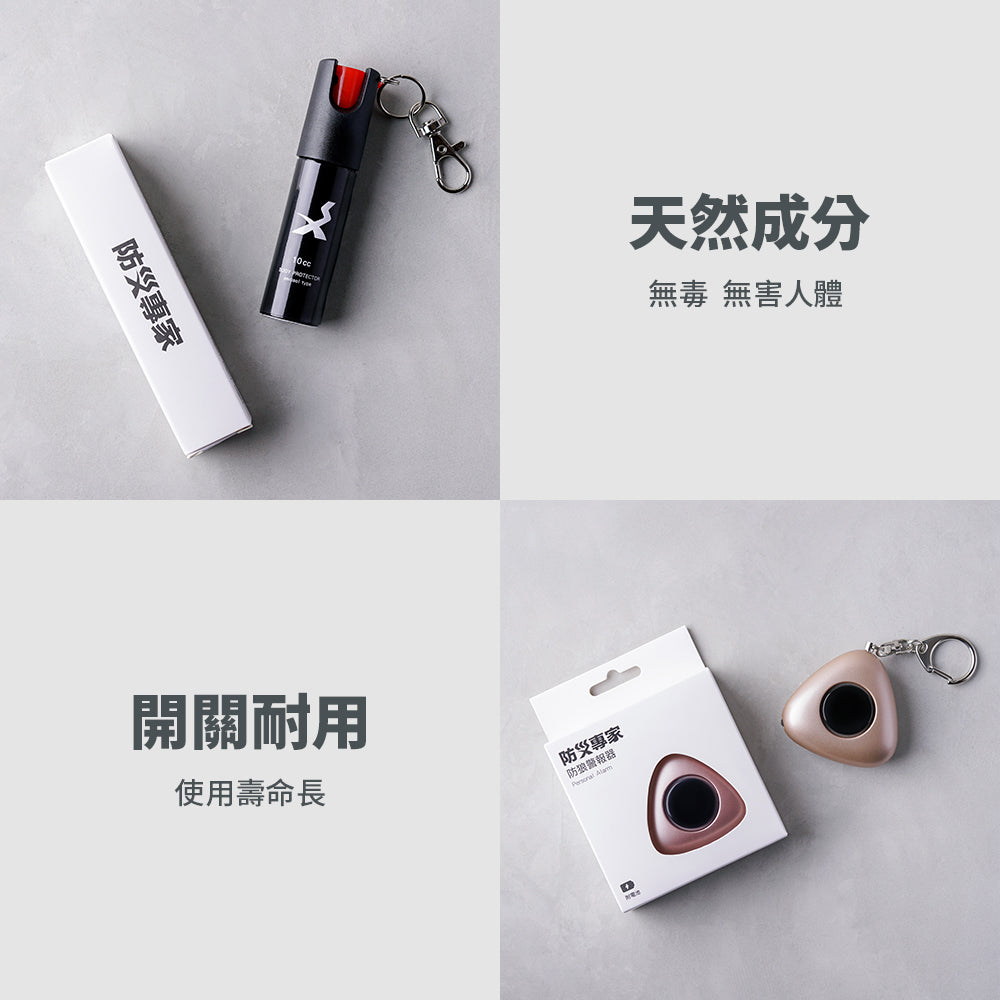 防狼噴霧+防身警報器 超值組合