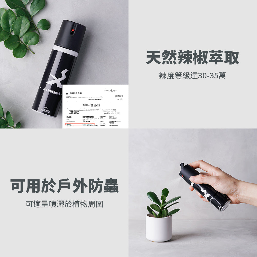 台灣製 水柱型辣椒水