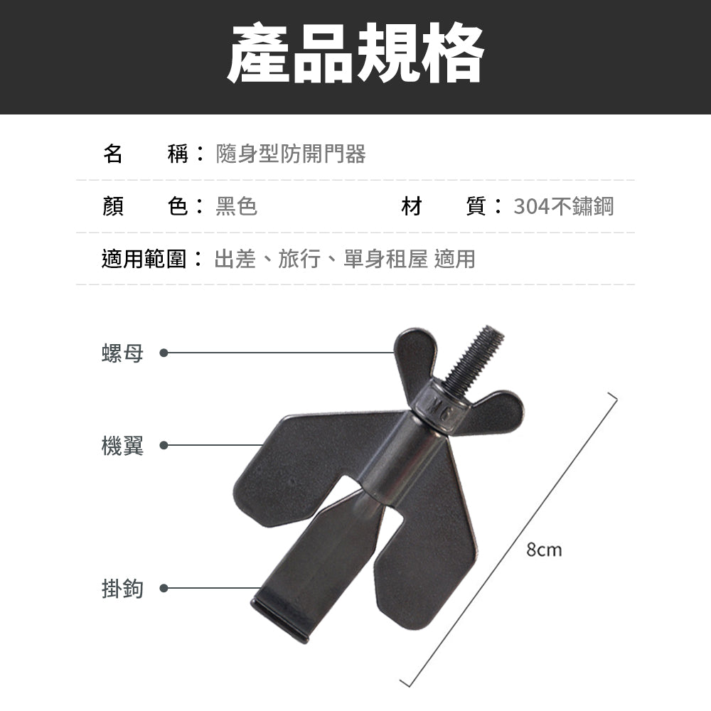 隨身型防開門器
