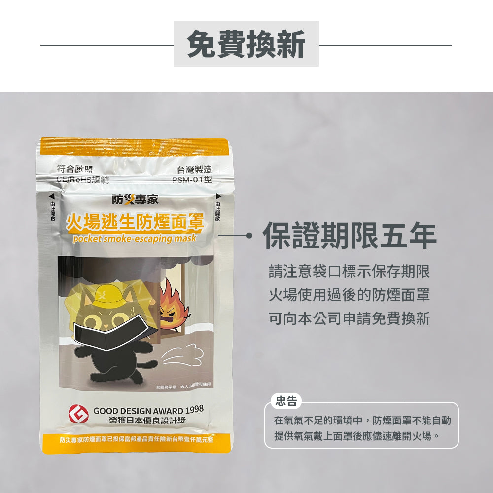 防煙面罩