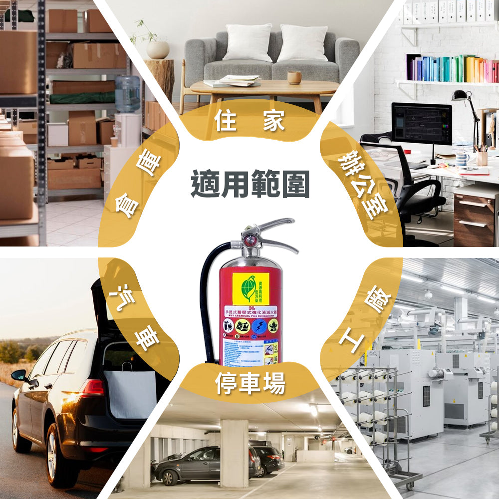 台灣製 3L中性強化液滅火器(不鏽鋼)