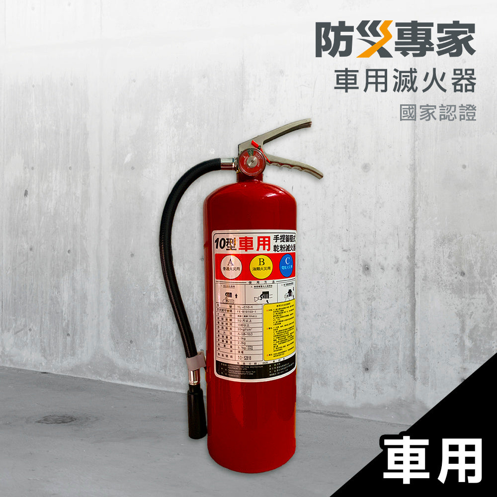 Car dry powder fire extinguisher