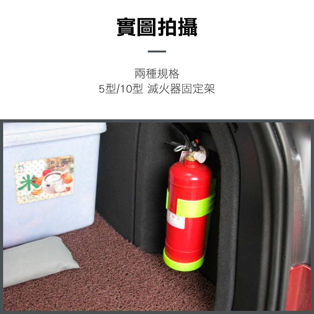 車用滅火器固定架