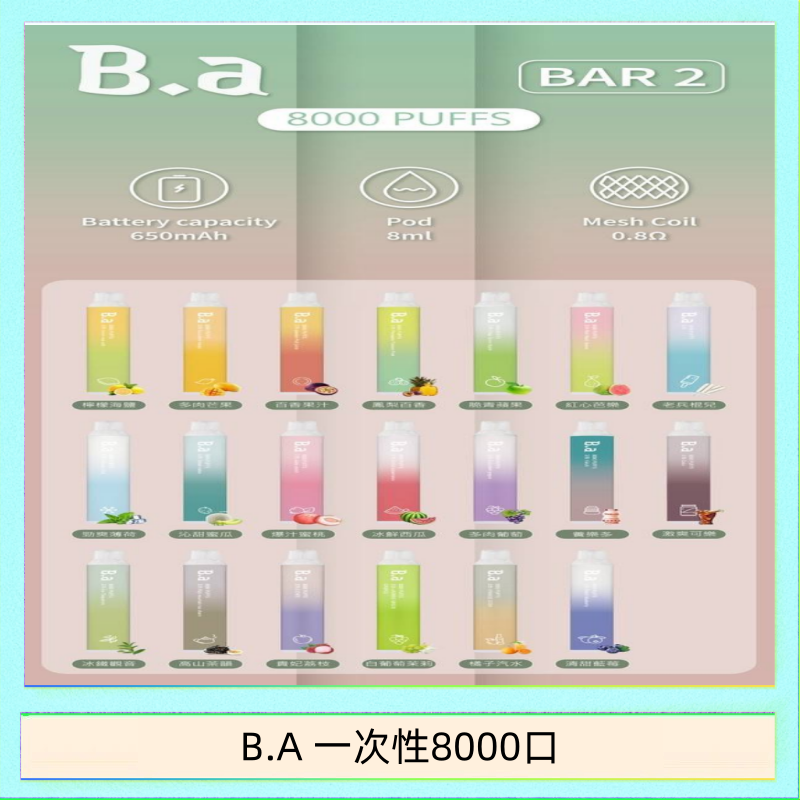 B.A 一次性8000口 B.A電子煙一次性抛棄式8000口