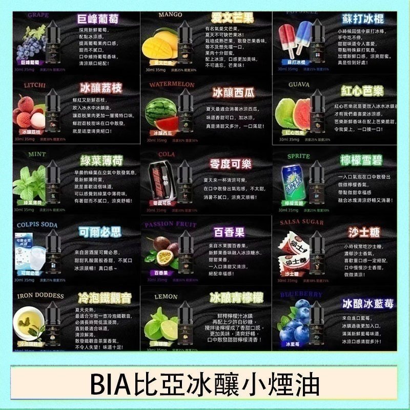 BIA比亞冰釀小煙油 BIA比亞冰釀小煙油30ml/3.5%
