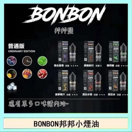 BONBON邦邦主機小煙油30ML
