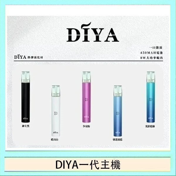 DIYA一代主機 DIYA叮啞電子煙一代主機