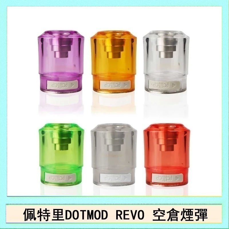 DOTSTICK REVO空倉 佩特里DOTMOD DOTSTICK REVO空倉煙彈電子煙官網