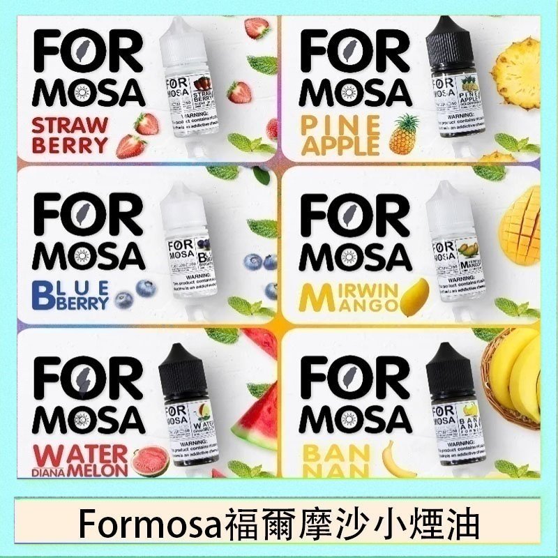 Formosa福爾摩沙小煙油 Formosa福爾摩沙小煙油30ml