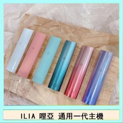 ILIA哩亞主機 ILIA電子煙主機 通配1代煙彈 - 寶寶粉