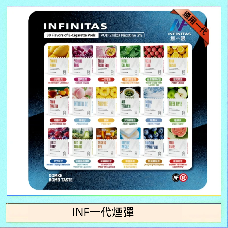 INF一代煙彈 INF無限煙彈通用1代電子煙霧化彈透明獨立包裝
